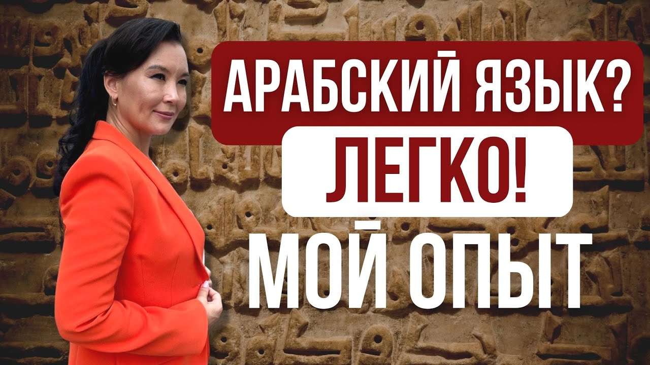 ТОНКОСТИ В ИЗУЧЕНИИ АРАБСКОГО ЯЗЫКА В ДУБАЕ