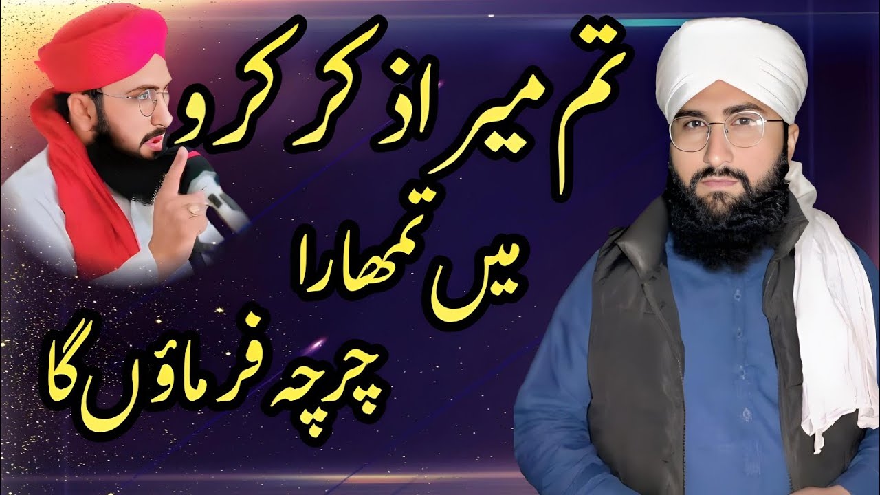 حضرت مولاناصاحبزادہ مخدوم سعیداکبرالعطاری 🌹