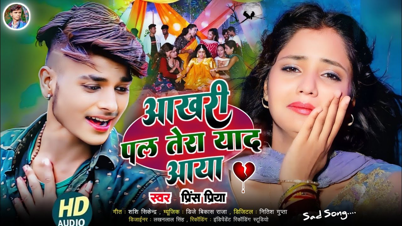 #Bewafa sad Song#Jakhmi Jack box Gazal geet#आखरी पल तेरा याद आया#Prince Priya ka non stop 2026 ka 