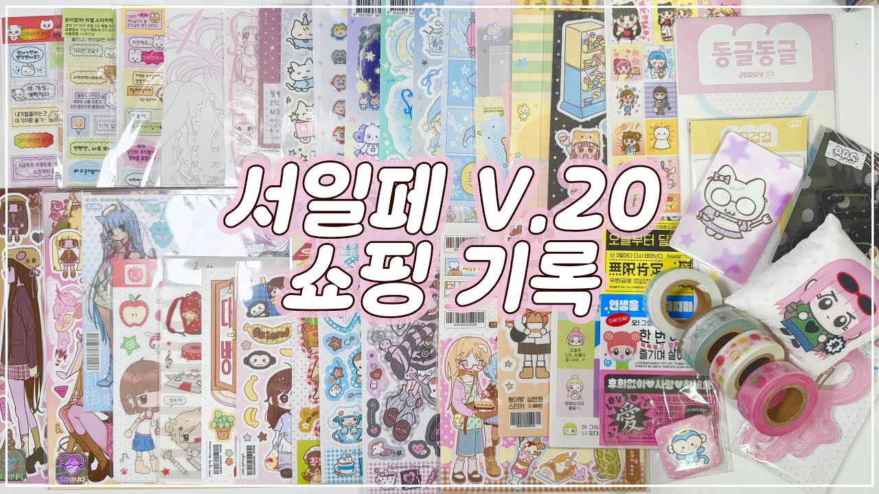 [하울] 겨울 서일페 하울을 3주만에 ! 😰🎁 그래서 제가 뭘 샀냐면요 ..? 🤭