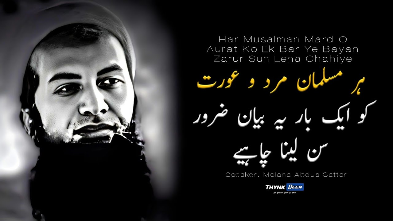 Very Important Bayan | Ek Bar Har Musalman Ye Bayan Zarur Sune | Molana Abdus Sattar