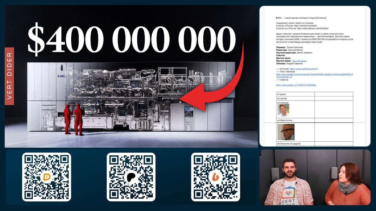 Смотрим черновик озвучки Veritasium про ASML и микрочипы [Vert Dider]