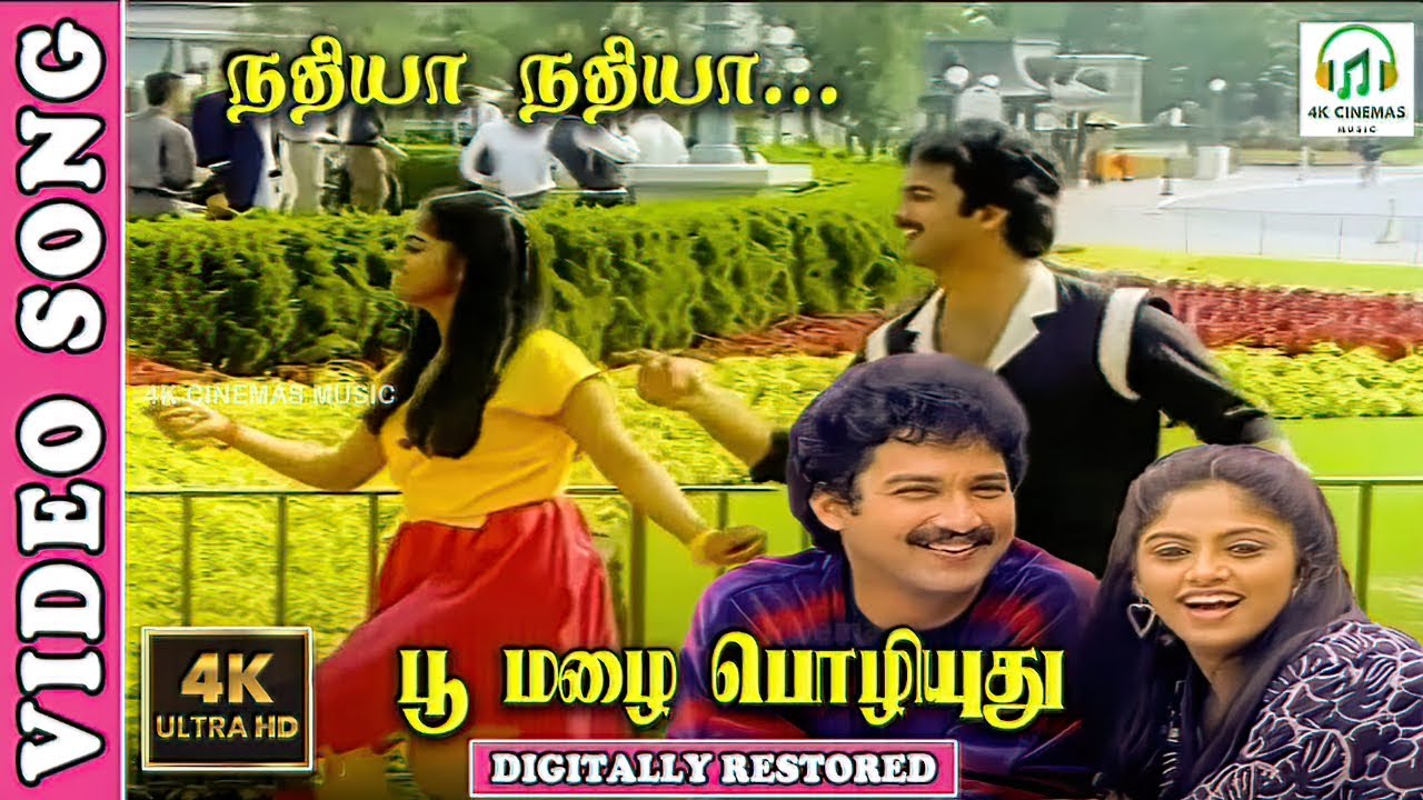 Nadhiya Nadhiya Nile Nadhiya - 4K Video Song | Suresh,Nadhiya | SPB,K.S.Chitra | Vaali | R.D.Burman