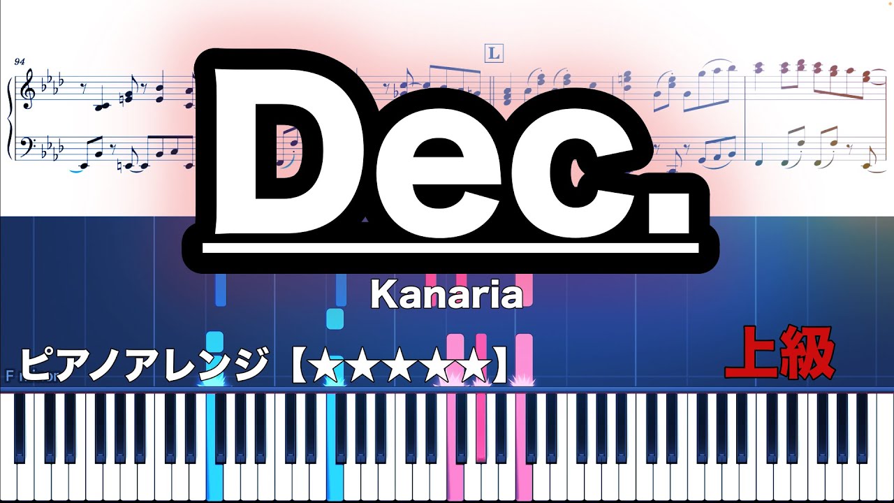 Dec./ Kanaria 【上級　ピアノ楽譜】