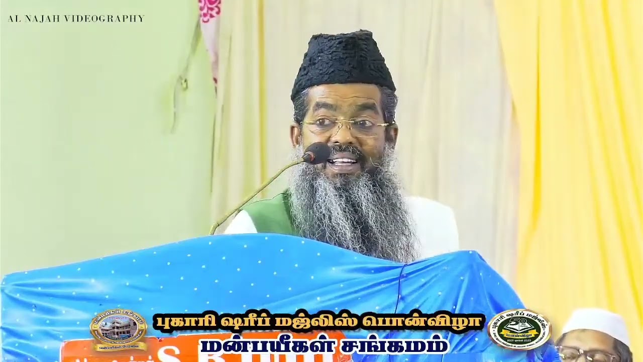 மௌலானா மௌலவி அல்ஹாபிழ் சதீதுத்தீன் ஃபாஜில் பாகவி ஹழ்ரத் அவர்களின் பேருரை 