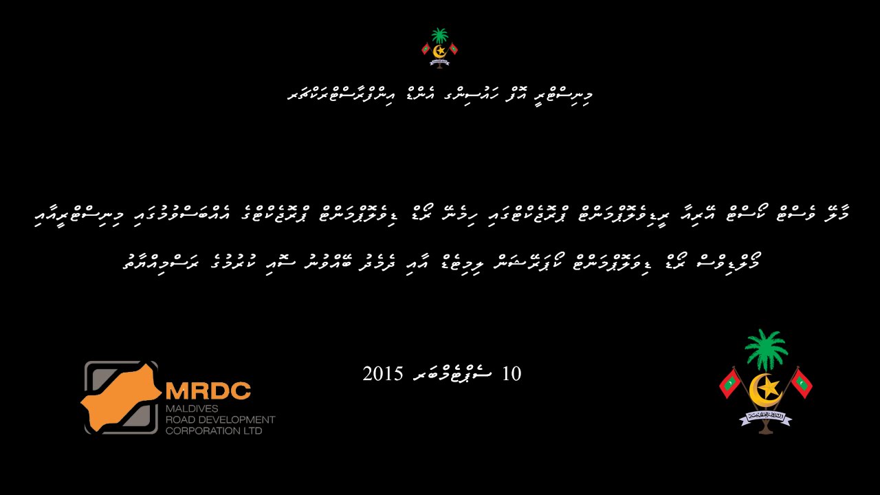 MALE&rsquo; WEST COAST AREA RE DEVELOPMENT   ROAD DEVELOPMENT project contract signing with MRDC