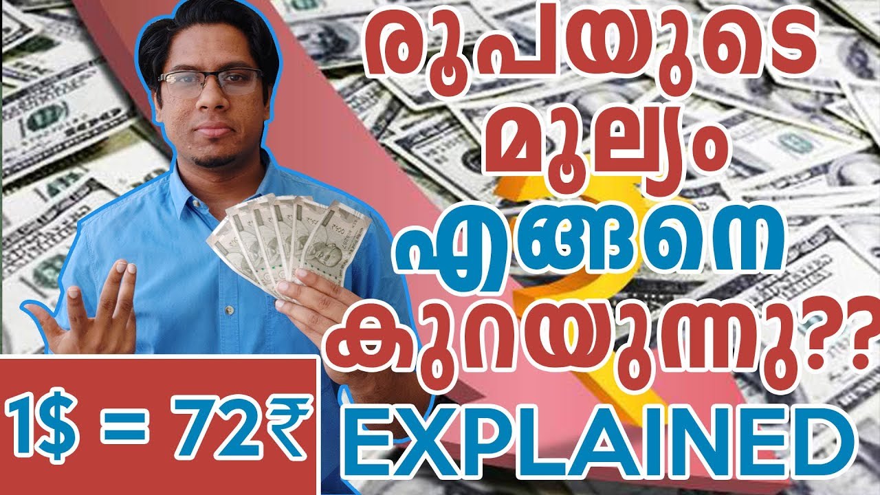 രൂപയുടെ മൂല്യം കുറയുന്നത് എന്ത് കൊണ്ട്? Reasons behind fall of Indian Rupee - Explained Malayalam