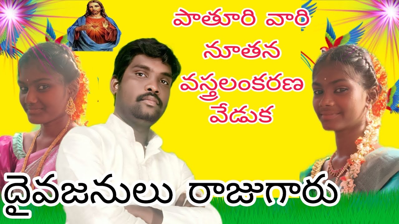 దేవుడు చేసిన మేలులకు కృతజ్ఞత వేడుక 🙏🙏🙏🙏🙏💐💐💐💐💐💐