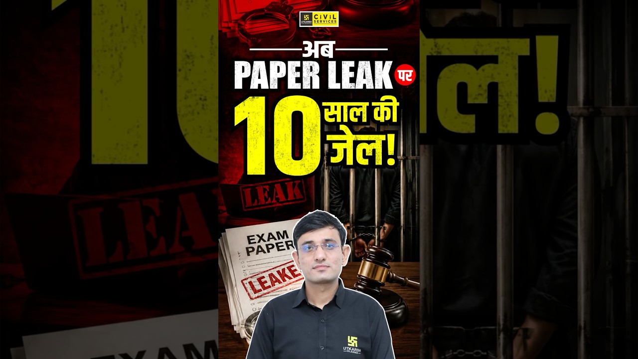 Paper Leak पर सबसे बड़ा अपडेट | 10 साल तक जेल #antipaperleakbill #paperleakbill #kuldeepsir #ras2026