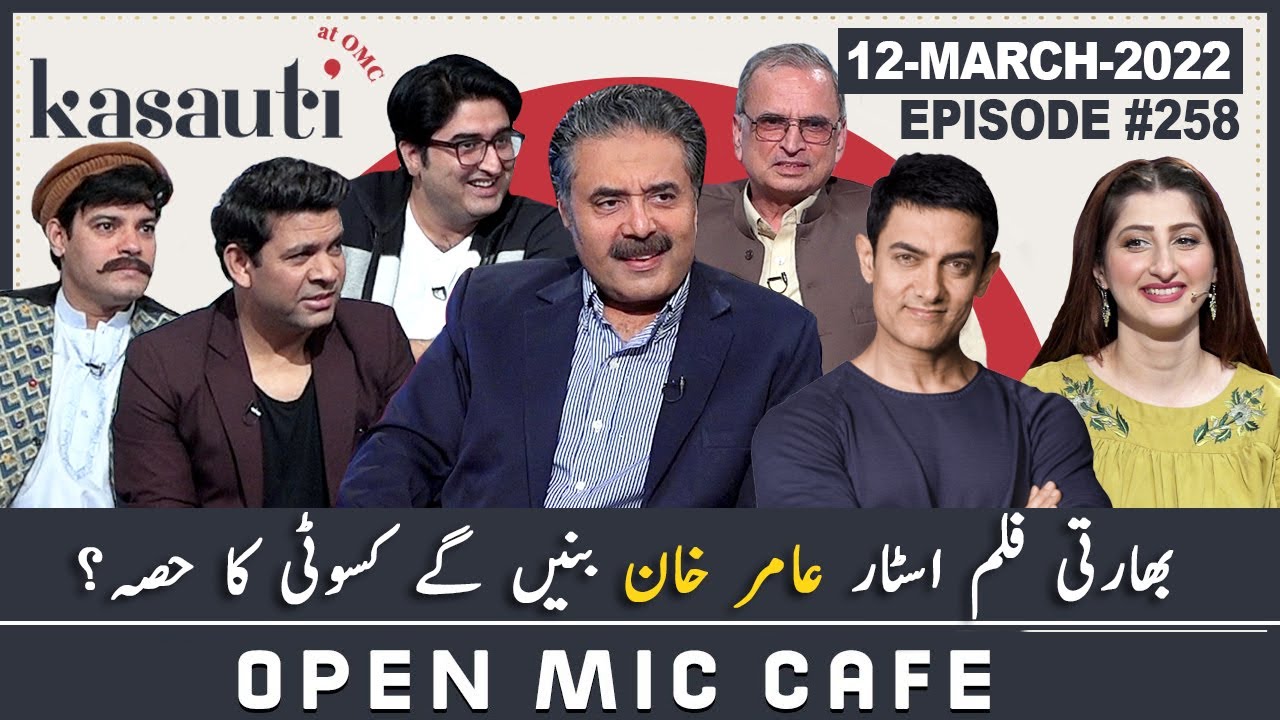 Open Mic Cafe with Aftab Iqbal | 12 March 2022 | Kasauti Game | Ep 258 | GWAI