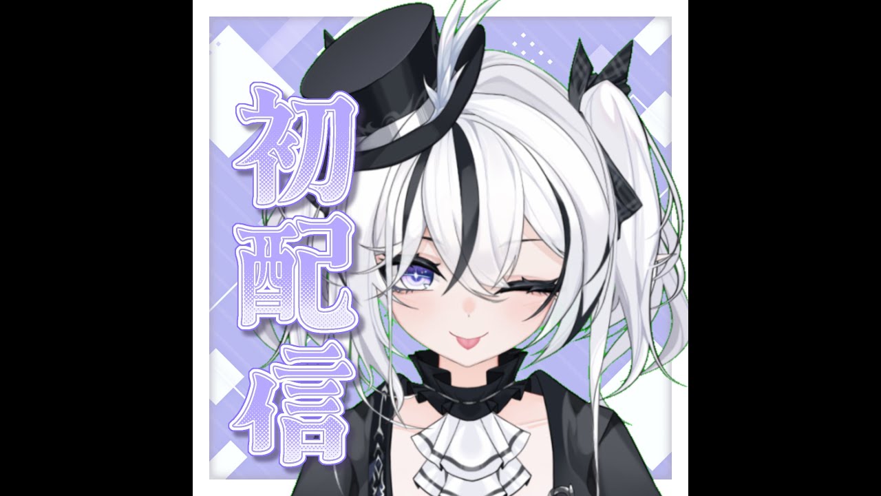 【#新人VTuber】健康になりたい吸血鬼だ！！【デビュー】