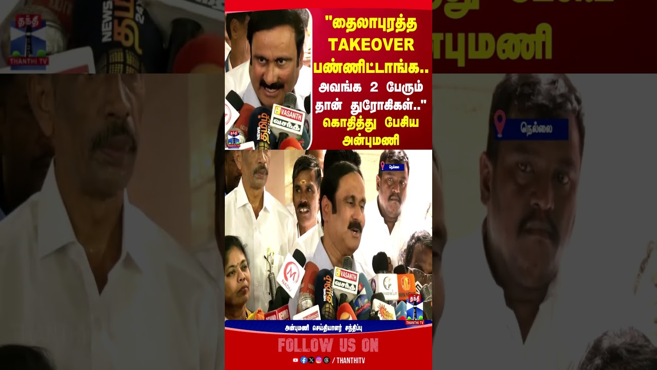 anbumani | pmk | tnpolitics