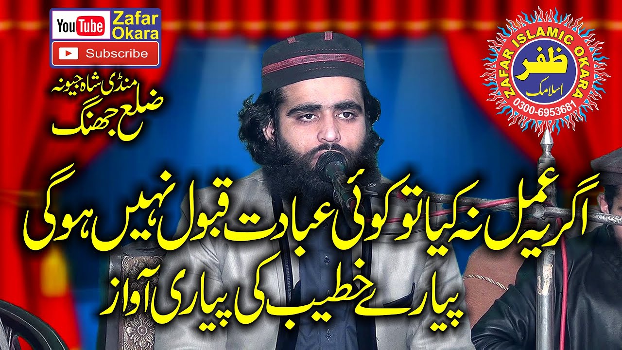 Molana Abubakar Siddique Muavia Topic Azmat e Sehaba.2021.Zafar Okara