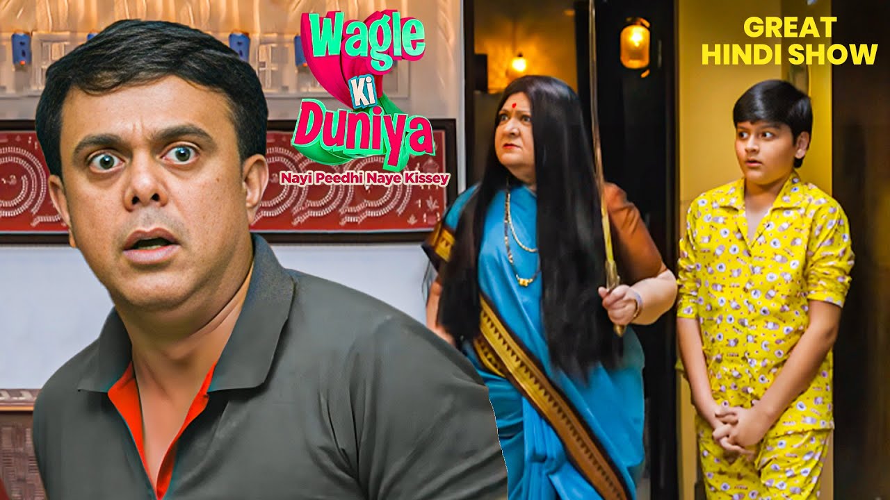 राजेश की माँ ने क्यों उठाई तलवार | Wagle Ki Duniya | Vandana | Comedy Drama | Rajesh