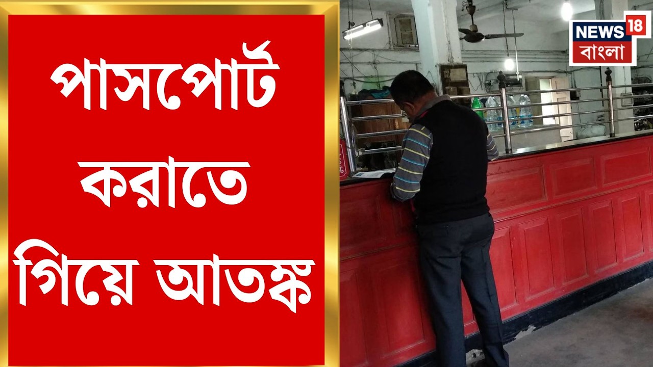 Kolkata News | ডগ স্কোয়াড ও বম্ব স্কোয়াড তল্লাশি, আবেদনকারীরা চরম ভোগান্তিতে | Bangla News