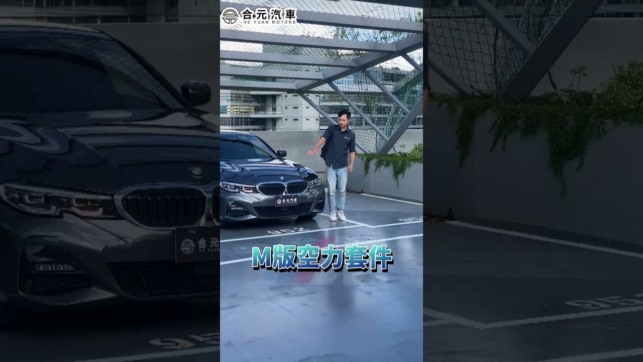 【車款推薦】5AU智能駕駛和M版套件，除了這些還缺什麼?(2020 BMW 320i M-Sport) #mazda  #honda #bmw #lexus #toyota #mecedesbenz