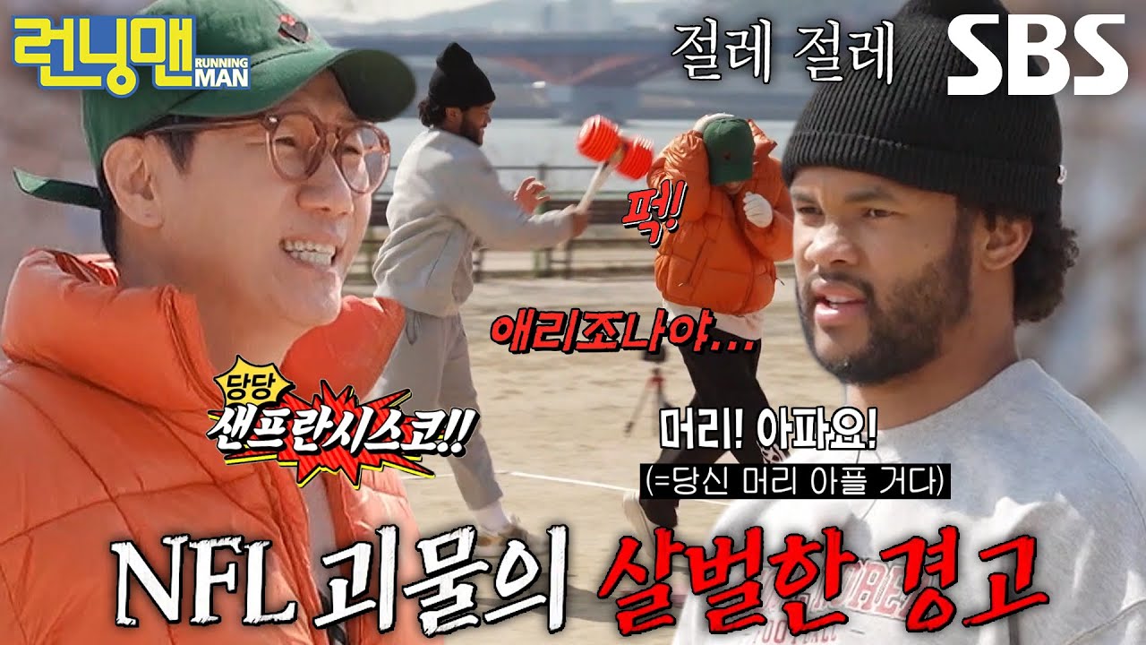 &lsquo;팀이름 말실수&rsquo; 지석진, 카일러 머리에게 단단히 찍힌 후 뇌찜질 응징♨