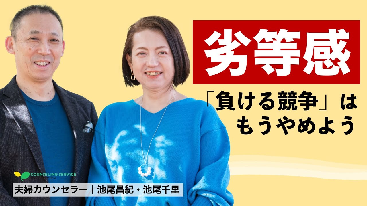 「ダメな自分」を隠すな！欠点を受け入れた瞬間に