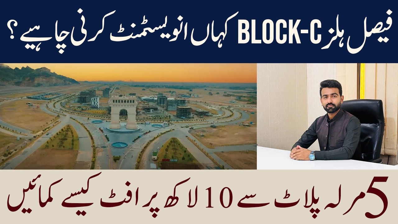 Faisal Hills Block C | 5 Marla Series detail Visit | Profit Kaise Kamaiyen? Details