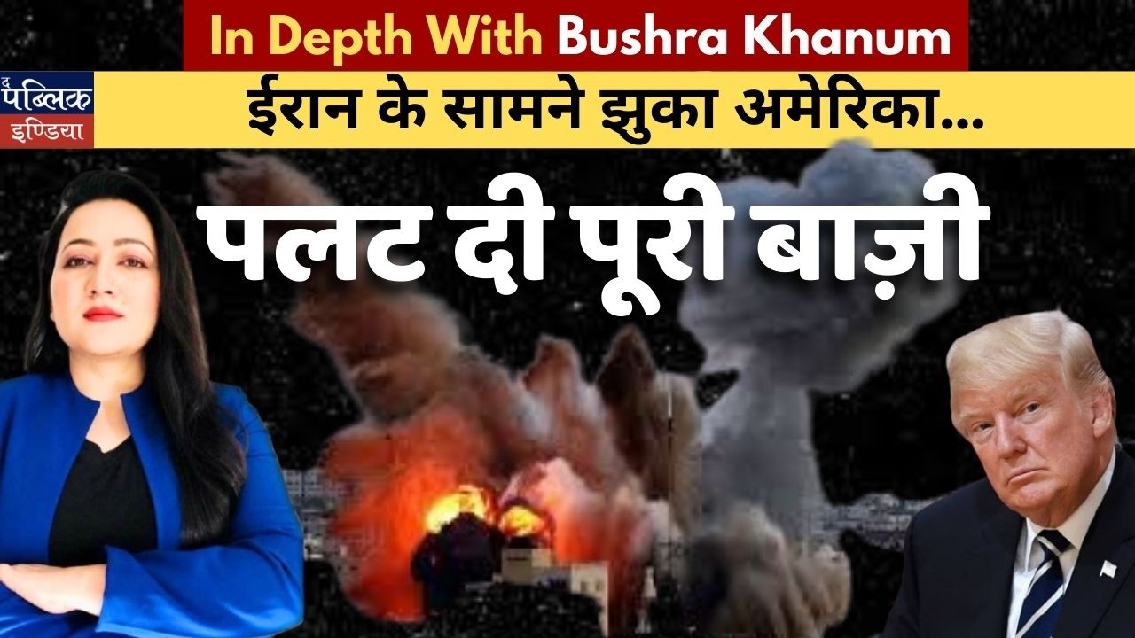 America Bowed Down to Iran... Flipped the Whole Game!  Bushra Khanum