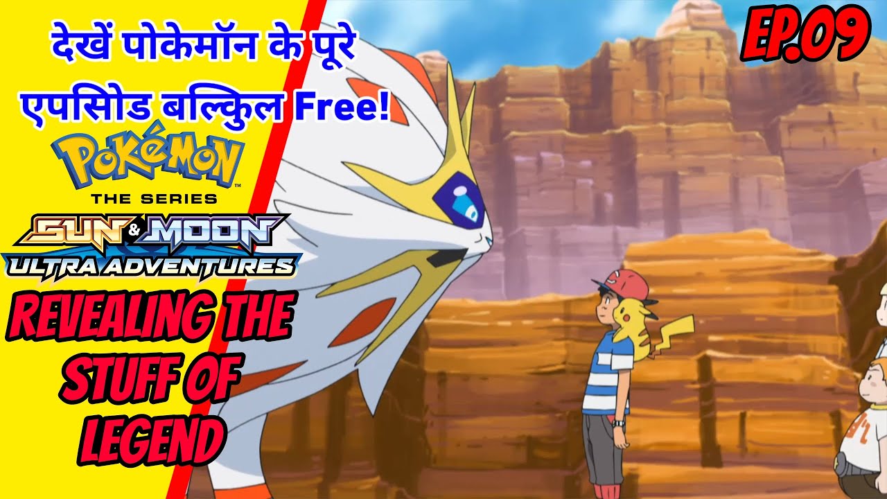 Nebby ka Final Evolution 😱 | Revealing the Stuff of Legend || Pokemon Ultra Sun and Moon ep 9