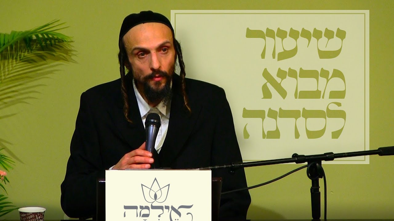 שיעור מבוא לסדנת 'והתבוננת' - הרב אסף משה בילר