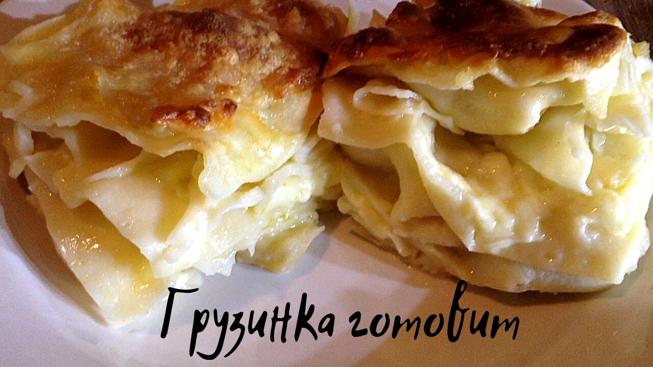 АЧМА( хачапури) ГРУЗИНСКАЯ КУХНЯ- Превосходный хит грузинской кухни! აჩმა achma Грузинка готовит