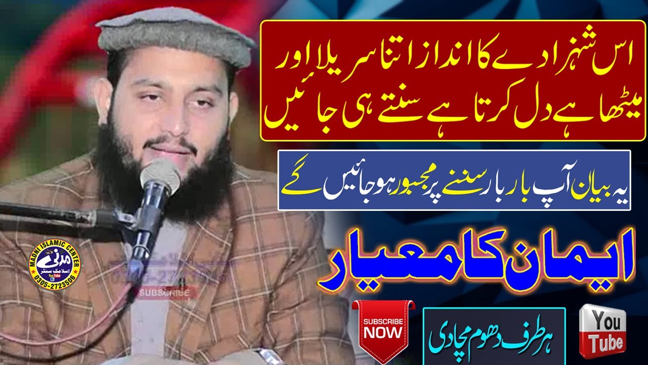 Very Beautiful Bayan by Molana Qari Bilal Muaz 2023 | Topic : Iman Ka Mayar | Madni Islamic Center