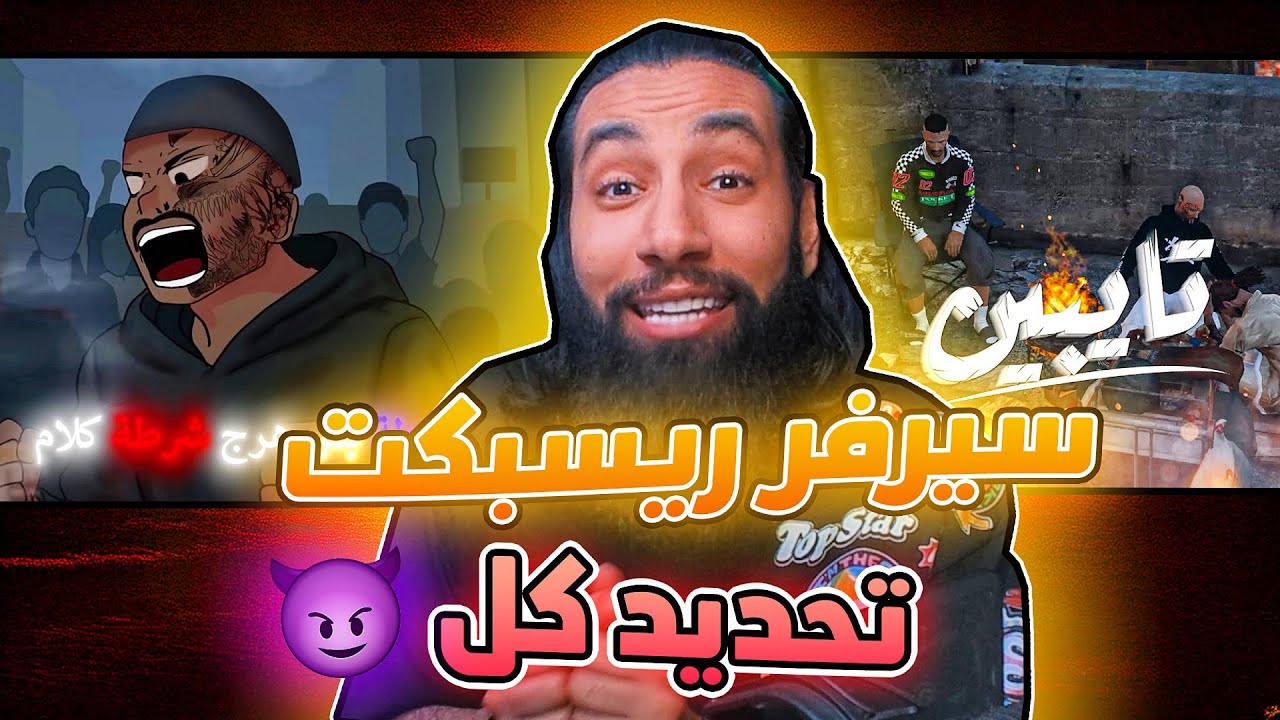 دس تحديد الكل سيرفر ريسبيكت | ابو غالي و ريستا 💀