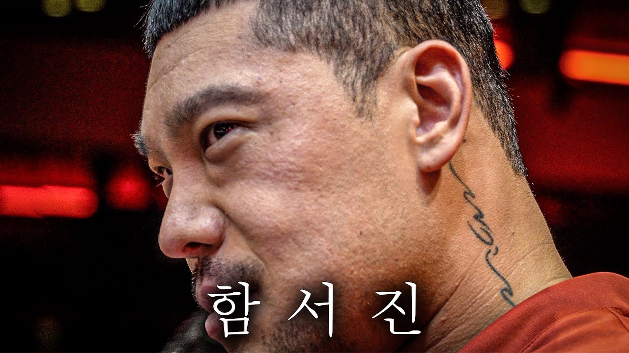 무엇이 함서진을 라인업 잡게 했는가