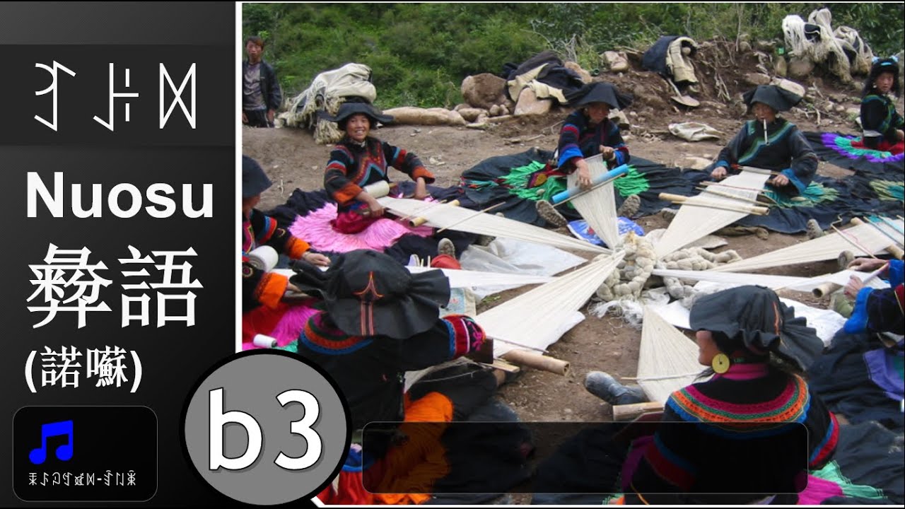 Nuosu (Yi) (Lesson b3) ꆈꌠ, ꆈꌠꉙ 諾蘇 (彜語) Babelstone Lesson 03