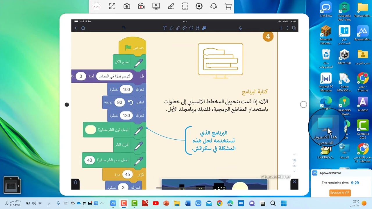 مهارات رقمية - الصف الخامس السادس الأبتدائي - الوحدة الثالثة - الدرس الأول كيفية تصميم البرنامج