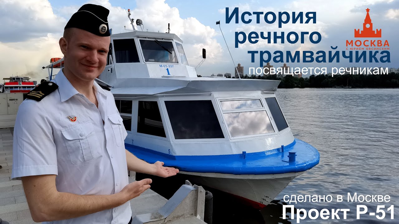 Посвящается речникам... История речного трамвайчика.