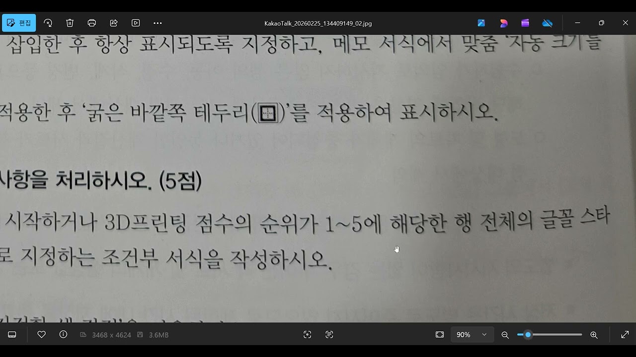 2026 컴활2급 실기 상시공략문제 5회 문제1 기본작업