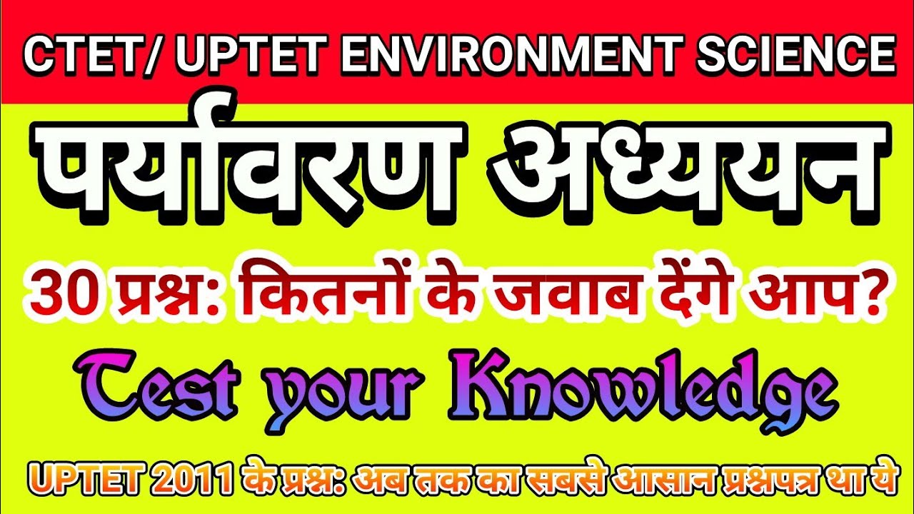 CTET/ UPTET Environment Science Mock Test | Based on UP TET 2011 QUESTION PAPER