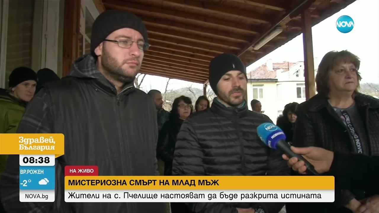 Жители на великотърновско село настояват да бъде разкрита истината за смъртт на млад мъж