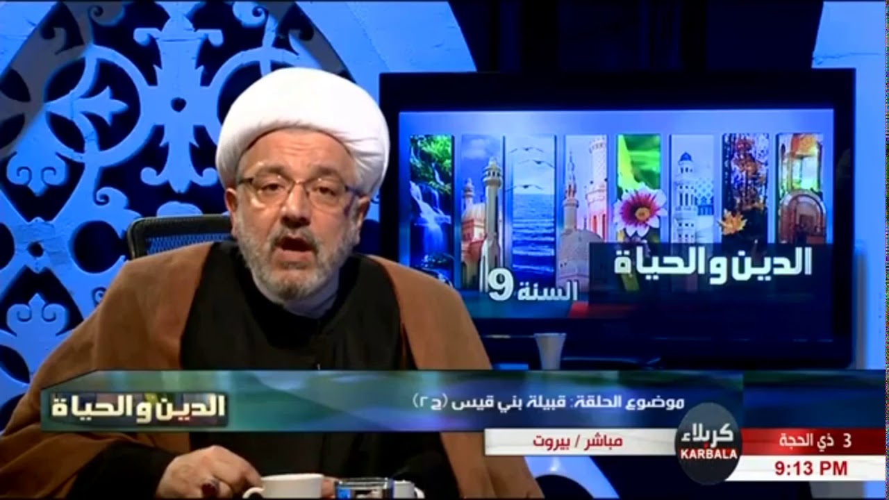 بنو عبد القيس (ج2) ⋮ الدين والحياة ⋮ الشيخ محمد كنعان ⋮ 3 ذي الحجة 1440هـ