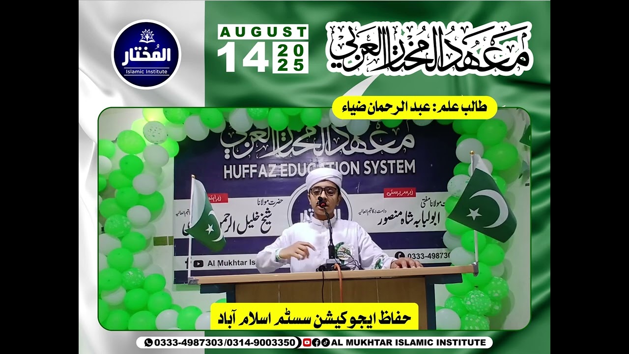 Inspirational Arabic Speech by Abdul Ur Rahman (Student of Huffaz Arabic)