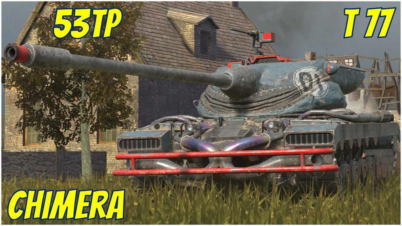 Chimera, 53TP & T77 ● WoT Blitz