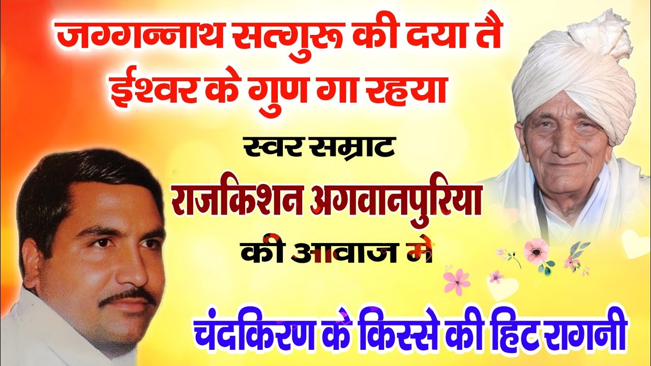 haryanvi Ragni Rajkishan Agwanpuria | Rajkishan Ki Ragni New Video
