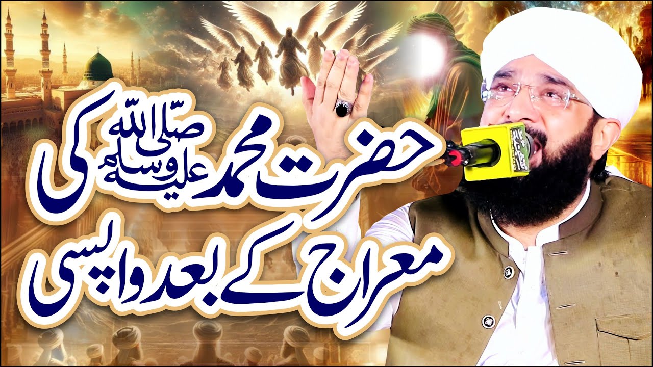 Hazrat Muhammad ﷺ ka Meraj Se Wapsi ka Waqia Imran Aasi /By Hafiz Imran Aasi Official 2 19/01/2026
