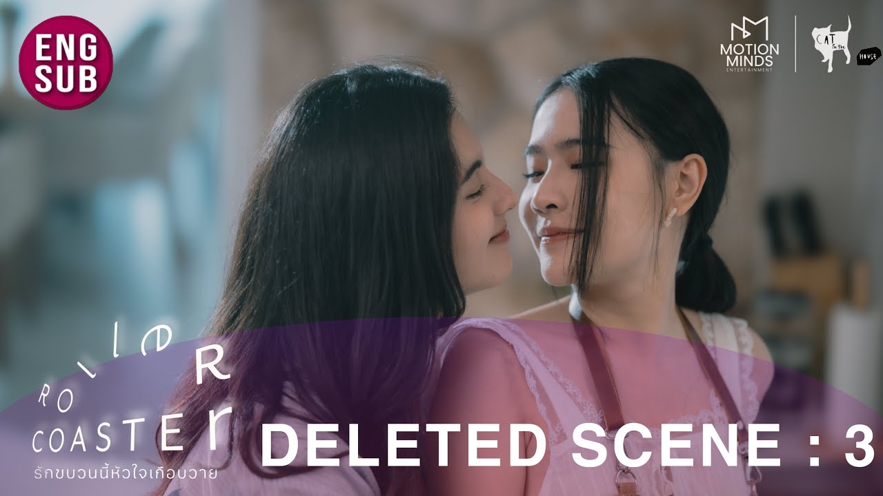 [DELETED SCENE PART 3] Roller Coaster the Series: รักขบวนนี้หัวใจเกือบวาย