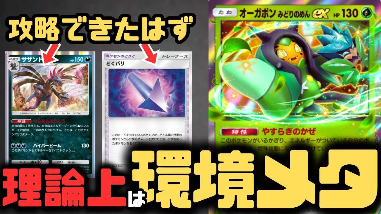 【ポケポケ】環境デッキに有利！？リーフィア＆オーガポンexがサザンドラメタになってるはず。【夢幻パレード/ランクマッチ/Pokémon Trading Card Game Pocket】