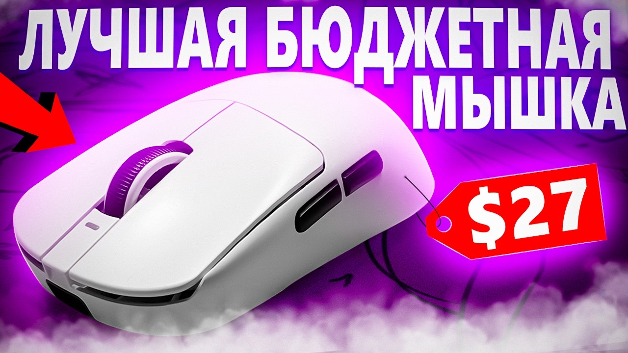 VXE R1 - ЛУЧШАЯ БЮДЖЕТНАЯ БЕСПРОВОДНАЯ ИГРОВАЯ МЫШКА С OZON? Игровая Мышь Vxe R1 Pro Max/Vxe R1 Se+
