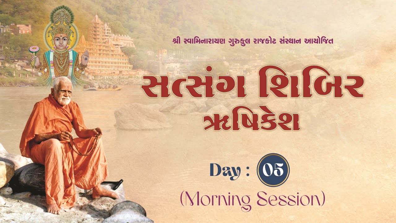 સત્સંગ સાધના શિબિર - ઋષિકેશ || Day 5 || Morning Session || 7 Nov. 2024 || Rushikesh Shibir