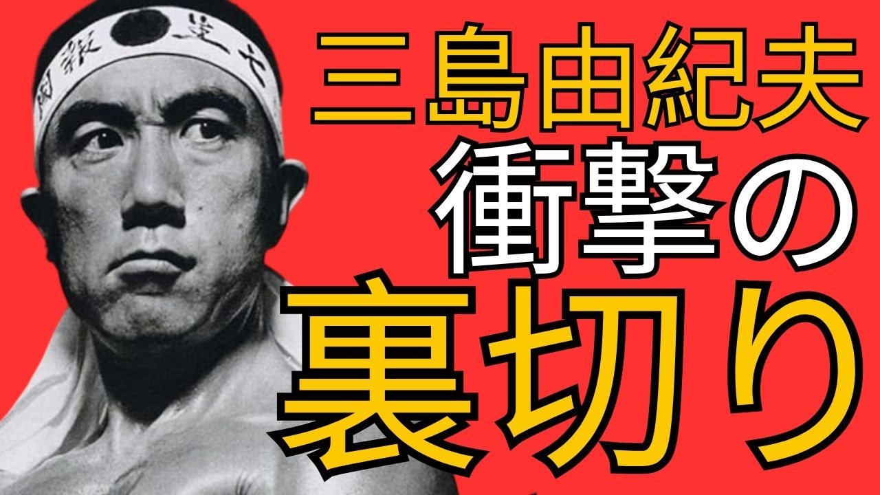 三島由紀夫 最期の日――自衛隊で何が起きたのか？