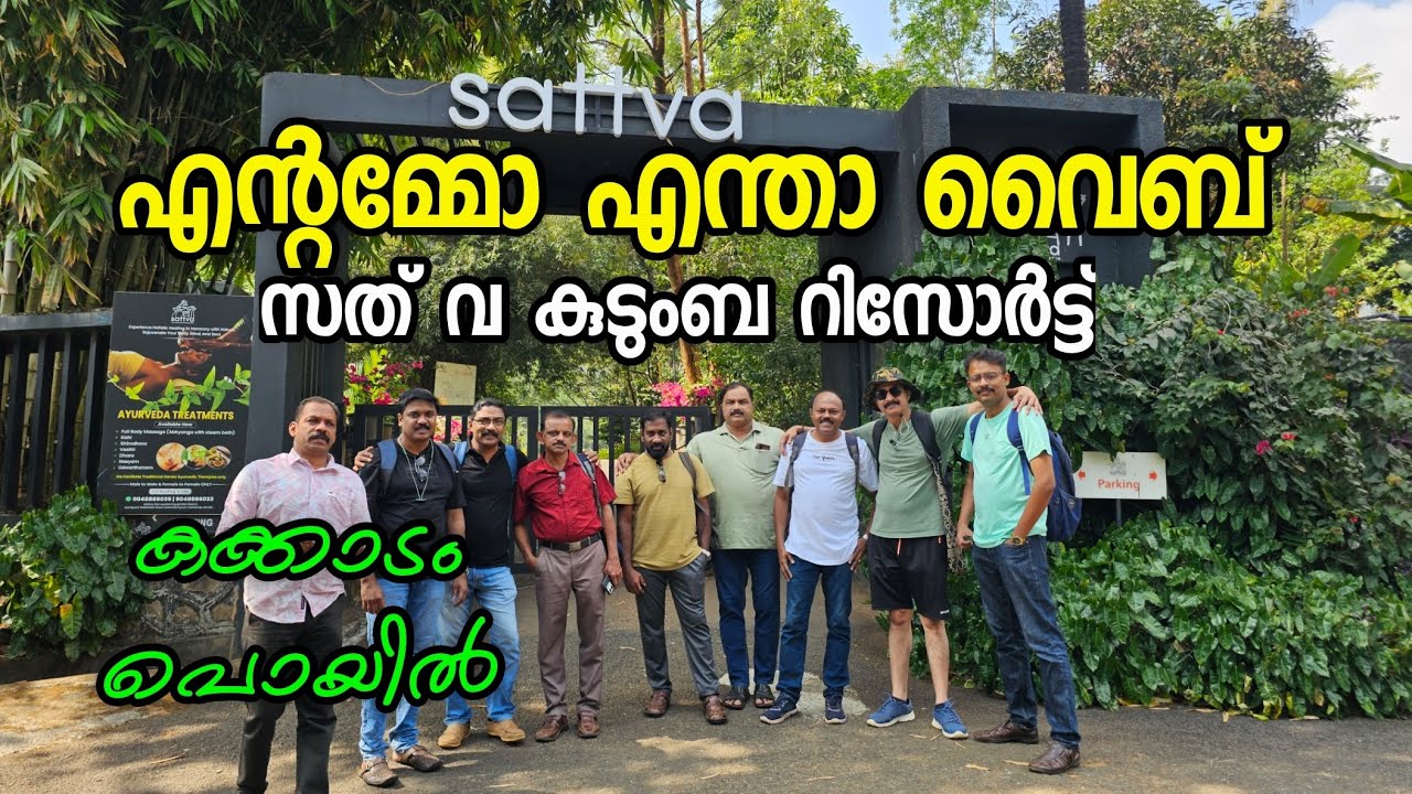 kakkadampoyil Tourism | Kakkadampoyil Sattva family resort | nature friendly resorts|kerala tourism