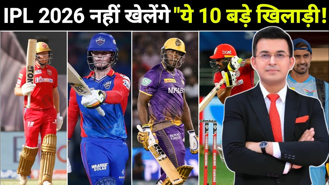 IPL 2026: इन 10 बड़े खिलाड़ियों का करियर खत्म‌ | List of 10 Big Players Missing IPL 2026 