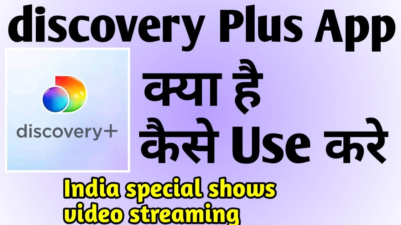 Discovery Plus App Kaise Use Kare ।। How to use discovery plus app ।। Discovery Plus App