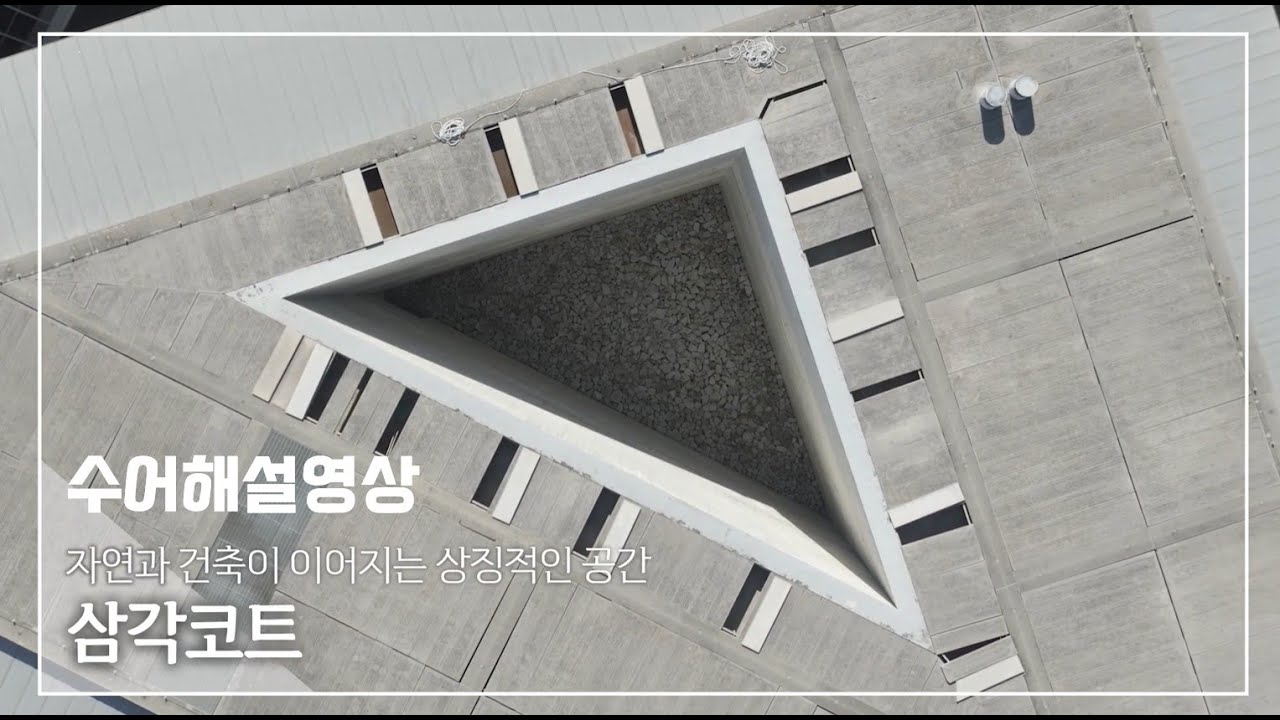 [뮤지엄산] 삼각코트